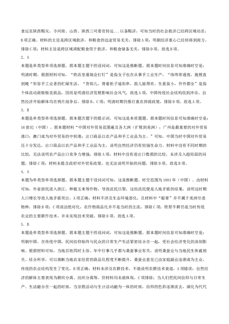 《第14课明至清中叶的经济与文化（解析版）_新版高中_高中历史新版_高中历史纲要上（统编版）_分层作业》第4页预览