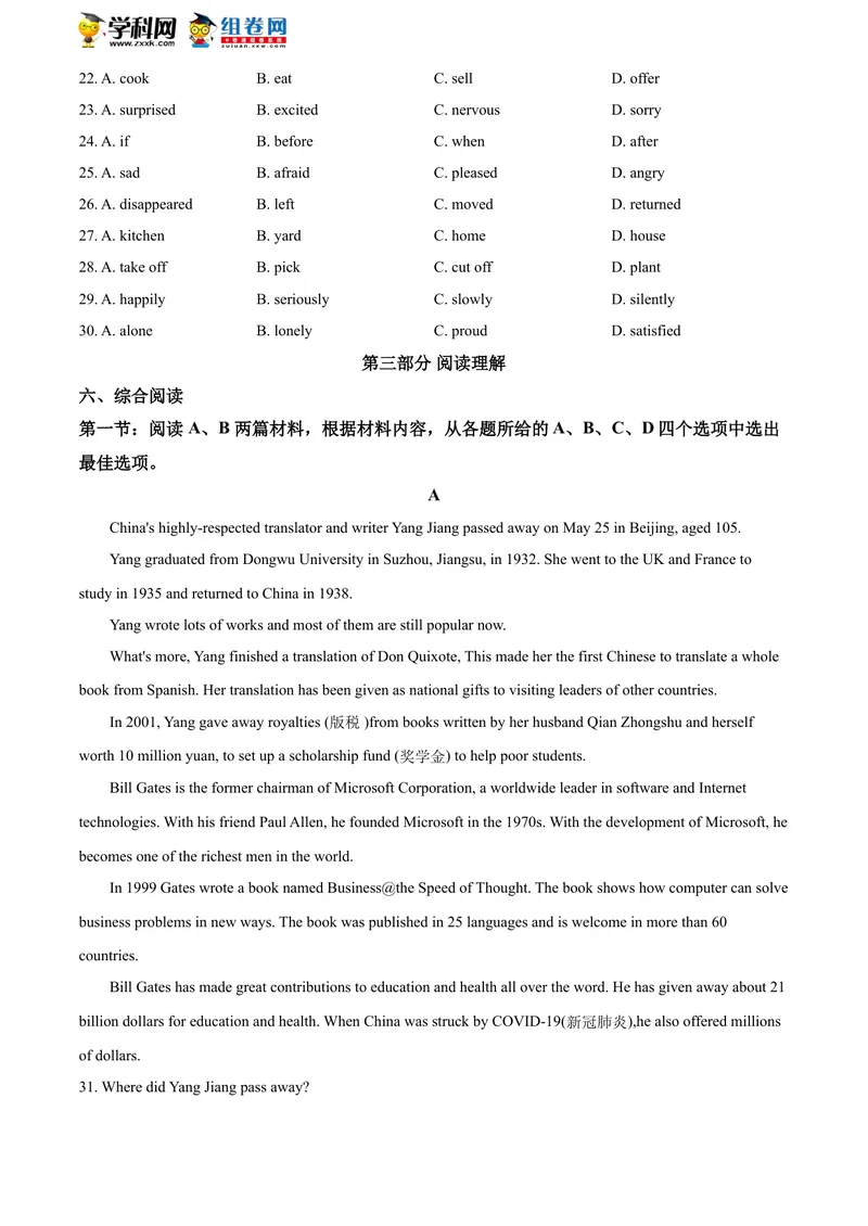 《精品解析：湖北省恩施州2020年中考英语试题（原卷版）_初中英语789_26秋最新人教版英语九年级上册_人教版英语九年级全册_人教版初中英语9全一册_0最新更新_人教版英语9年级下册_湖北》第5页预览