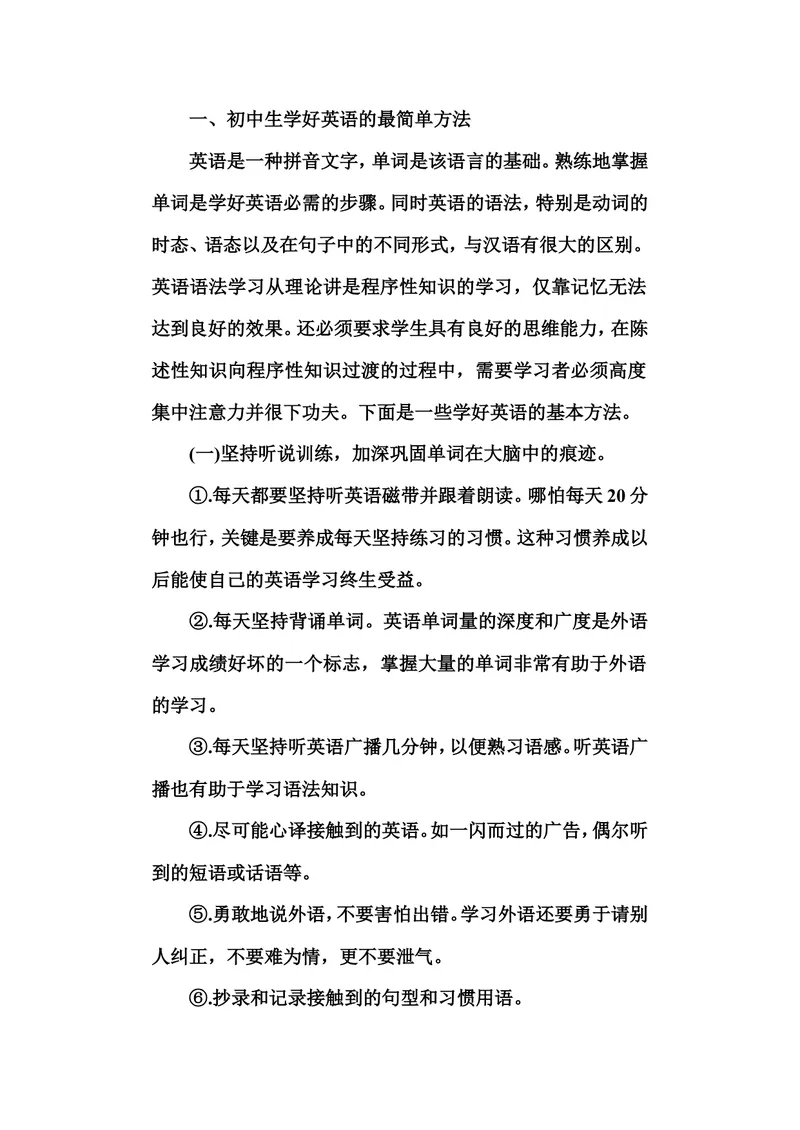 《正确学习初中英语的好方法_初中英语789_26秋最新人教版英语九年级上册_人教版英语九年级全册_第二套_人教版英语九年级上册通用资源_人教版英语九年级上册通用资源_学习方法》第1页预览