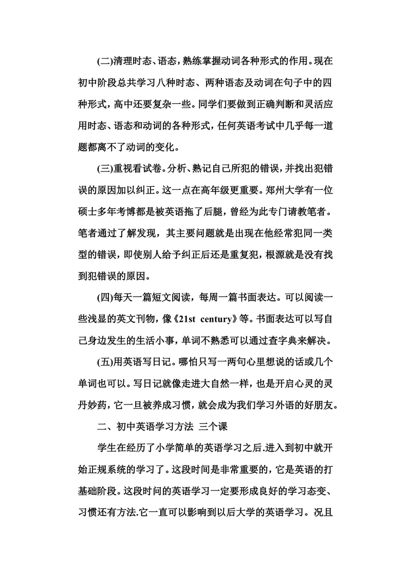 《正确学习初中英语的好方法_初中英语789_26秋最新人教版英语九年级上册_人教版英语九年级全册_第二套_人教版英语九年级上册通用资源_人教版英语九年级上册通用资源_学习方法》第2页预览