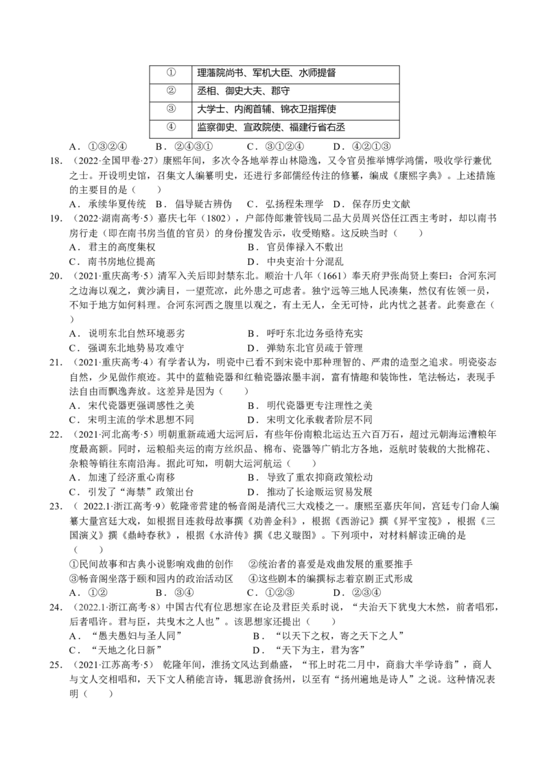 《第四单元真题精编卷（后附答案解析）（统编版中外历史纲要上）_新版高中_高中历史新版_高中历史纲要上（统编版）_单元测试》第4页预览