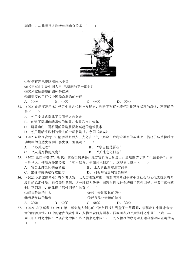 《第四单元真题精编卷（后附答案解析）（统编版中外历史纲要上）_新版高中_高中历史新版_高中历史纲要上（统编版）_单元测试》第6页预览