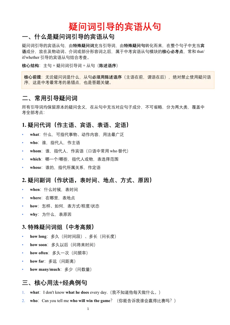 《疑问词引导的宾语从句（讲练结合教学版）_初中英语789_26秋最新人教版英语九年级上册_26秋人教九上_15、单元语法讲义+练习学生版+教师版word版》第1页预览