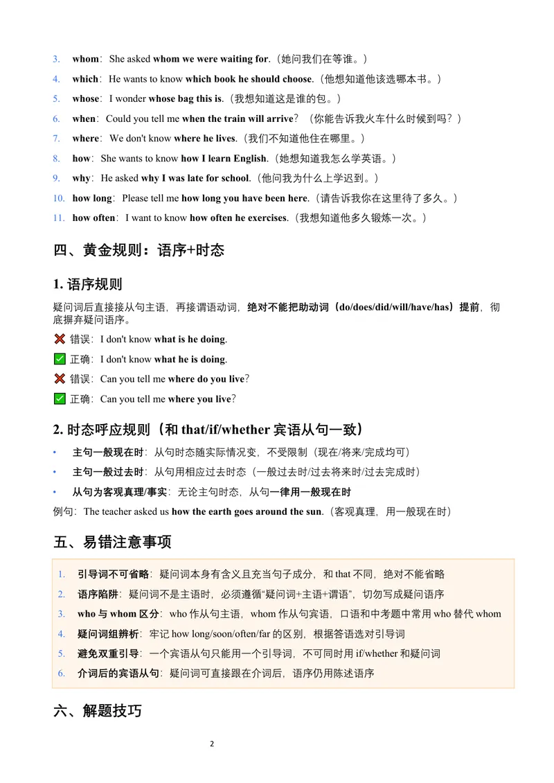 《疑问词引导的宾语从句（讲练结合教学版）_初中英语789_26秋最新人教版英语九年级上册_26秋人教九上_15、单元语法讲义+练习学生版+教师版word版》第2页预览