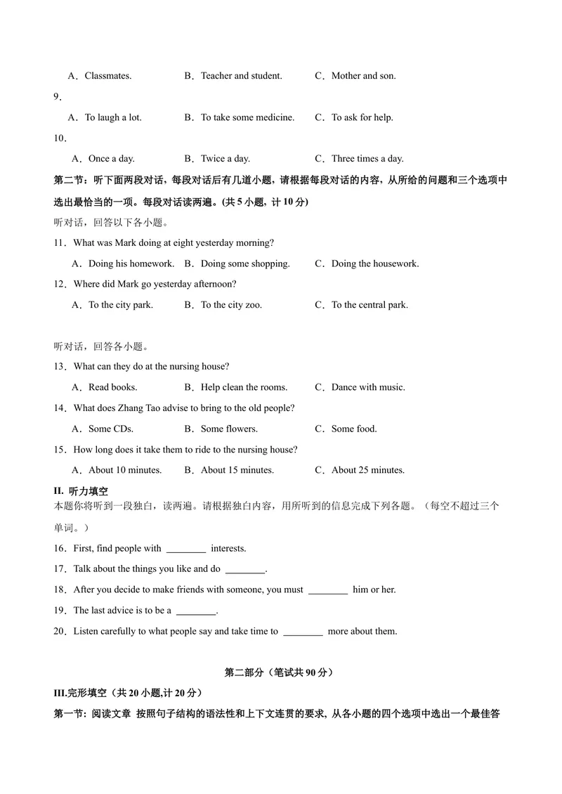 《八年级英语下学期第一次月考(陕西专用)_初中英语789_最新人教版英语八年级下册_旧版（有参考价值）_版本二_八年级英语下册（人教版）_单元重难点易错题精练-U216》第2页预览