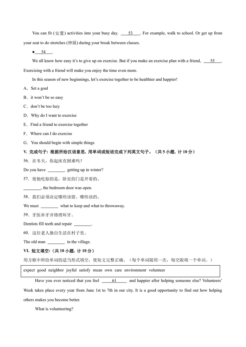 《八年级英语下学期第一次月考(陕西专用)_初中英语789_最新人教版英语八年级下册_旧版（有参考价值）_版本二_八年级英语下册（人教版）_单元重难点易错题精练-U216》第7页预览