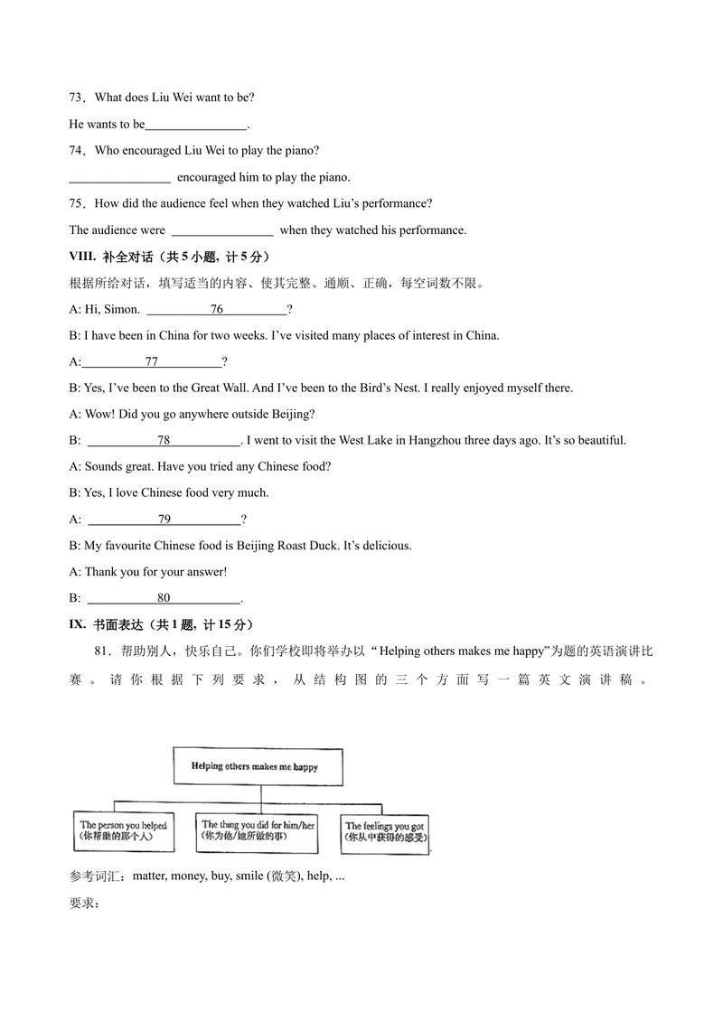 《八年级英语下学期第一次月考(陕西专用)_初中英语789_最新人教版英语八年级下册_旧版（有参考价值）_版本二_八年级英语下册（人教版）_单元重难点易错题精练-U216》第9页预览