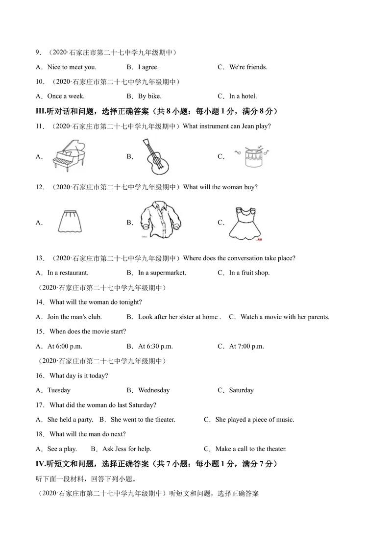 《卷18-赢在中考•黄金20卷备战2021中考英语全真模拟卷（含MP3）（河北专用）（原卷版）_初中英语789_26秋最新人教版英语九年级上册_人教版英语九年级全册_人教版初中英语9全一册》第2页预览