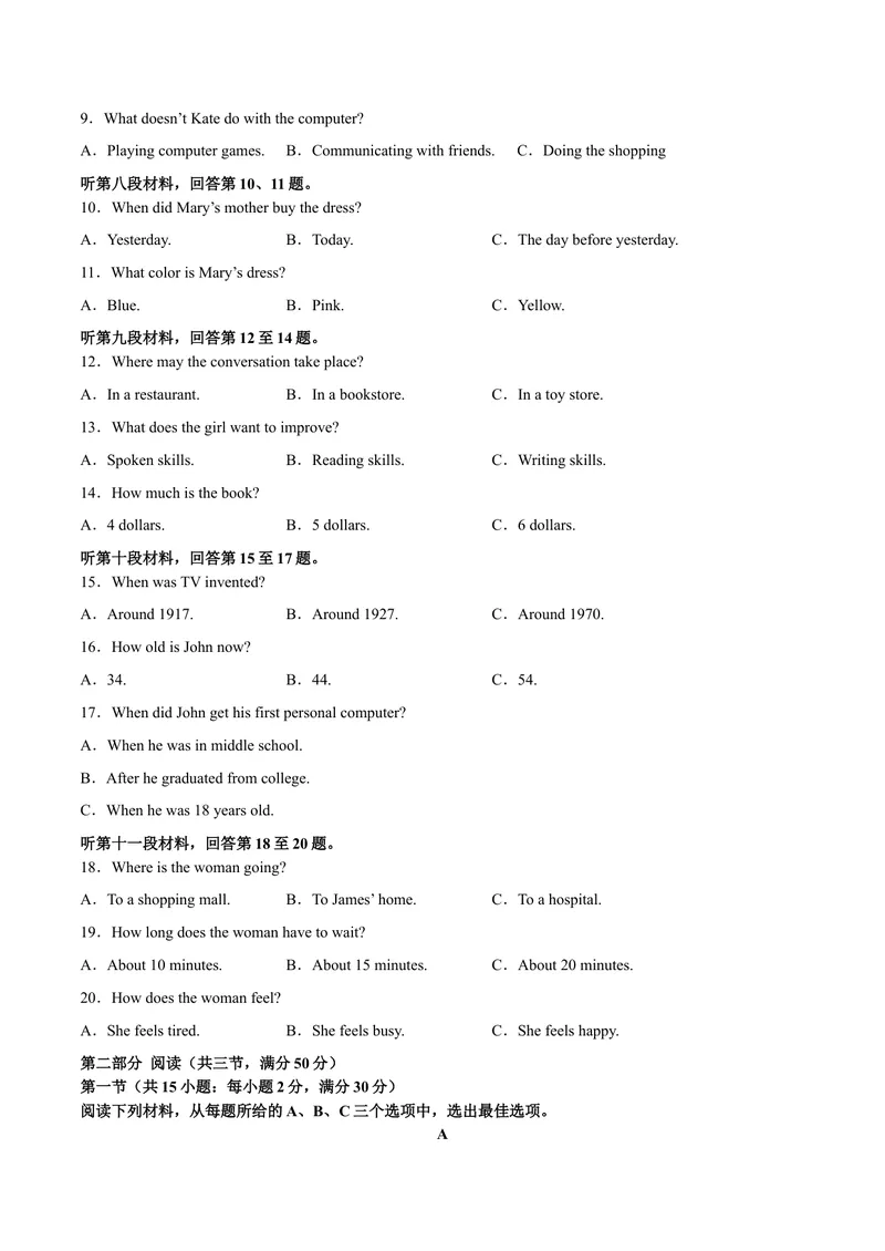 《黄金卷01-赢在中考·黄金8卷备战2023年中考英语全真模拟卷（湖南专用，含听力MP3）（原卷版）_初中英语789_26秋最新人教版英语九年级上册_26秋人教九上_39、赠送其它资料_旧版资料》第2页预览