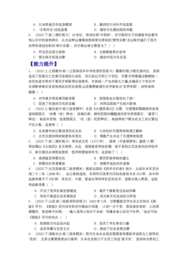 《第2课中华文化的世界意义（分层作业）（原卷版）_新版高中_高中历史新版_高中历史选择性必修3（统编版）_分层作业》第2页预览