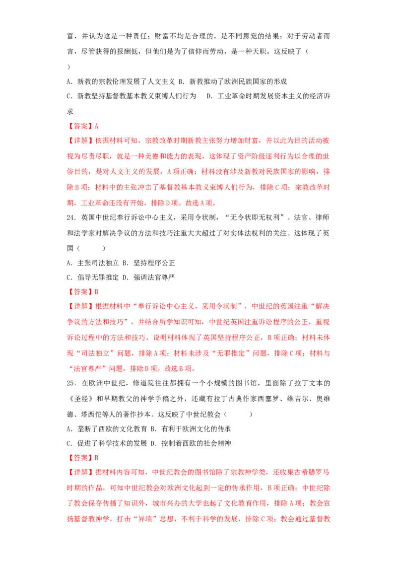 《第三单元法律与教化（选择题专练50题）（教师版）_新版高中_高中历史新版_高中历史选择性必修1（统编版）_单元复习专项-P43_2024版》第10页预览