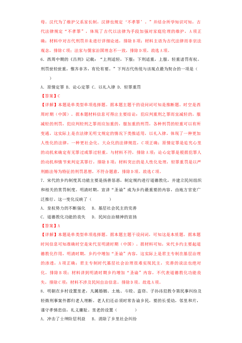《第三单元法律与教化（选择题专练50题）（教师版）_新版高中_高中历史新版_高中历史选择性必修1（统编版）_单元复习专项-P43_2024版》第3页预览