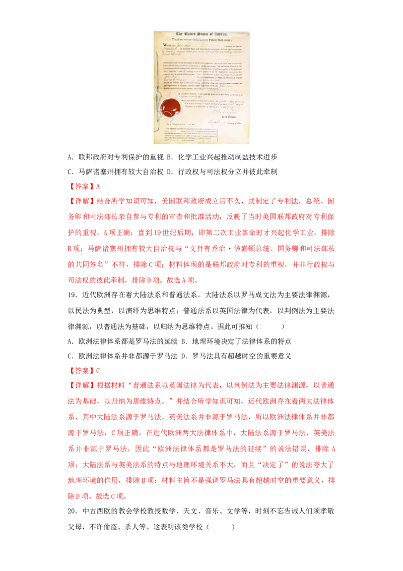《第三单元法律与教化（选择题专练50题）（教师版）_新版高中_高中历史新版_高中历史选择性必修1（统编版）_单元复习专项-P43_2024版》第8页预览