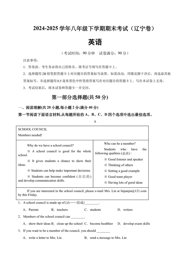 《八年级英语下学期期末模拟卷（辽宁专用）（教师版）_初中英语789_最新人教版英语八年级下册_旧版（有参考价值）_版本二_八年级英语下册（人教版）_单元重难点易错题精练-U216》第1页预览