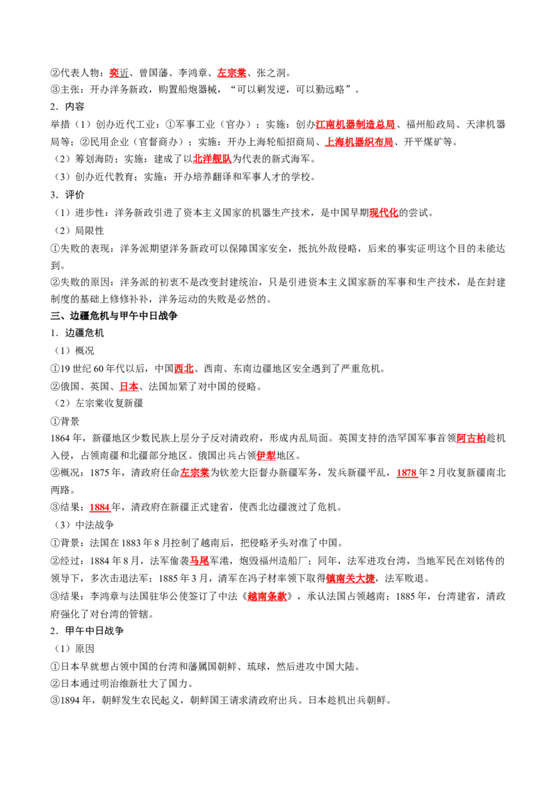 《第五单元晚清时期的内忧外患与救亡图存（背诵版）_新版高中_高中历史新版_高中历史纲要上（统编版）_单元知识点总结》第4页预览