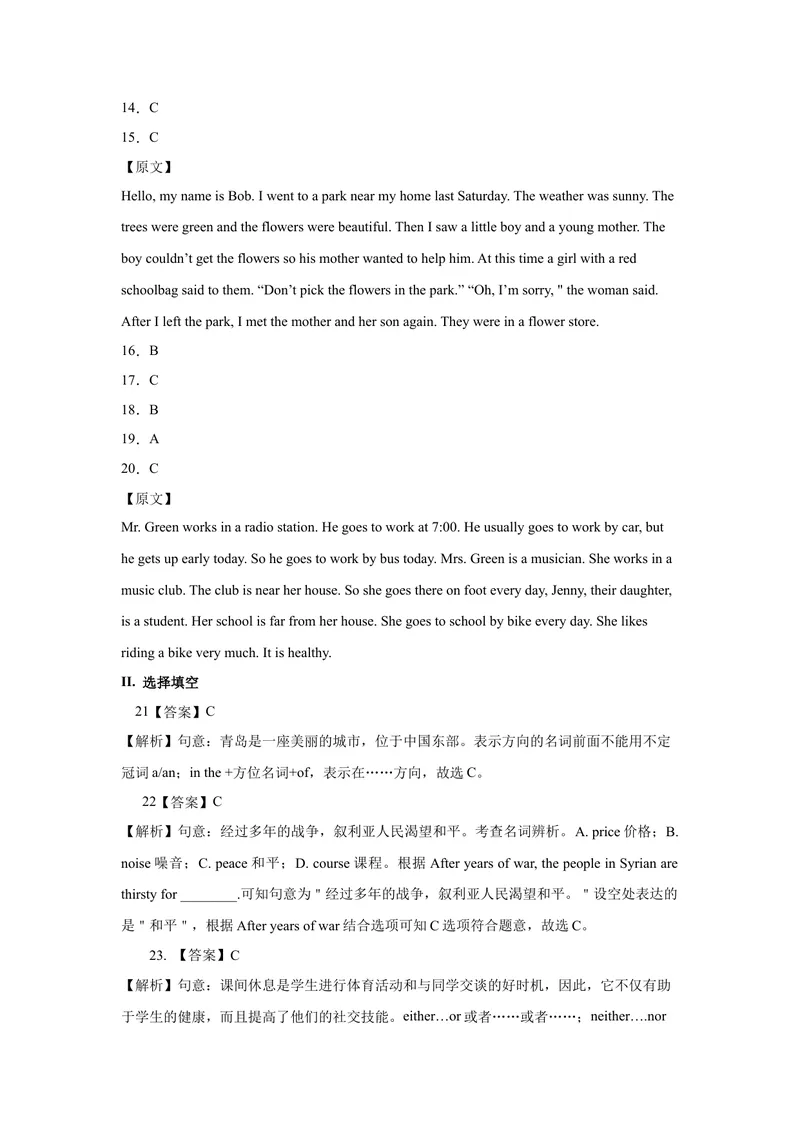 《（山东济南卷）2022年中考英语第一次模拟考试（全解全析版）_初中英语789_26秋最新人教版英语九年级上册_26秋人教九上_39、赠送其它资料_旧版资料_5.中考真题+模拟卷_中考模拟卷》第2页预览