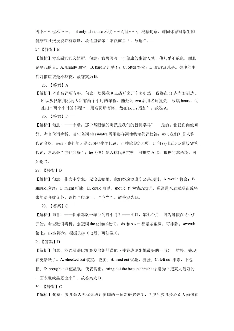 《（山东济南卷）2022年中考英语第一次模拟考试（全解全析版）_初中英语789_26秋最新人教版英语九年级上册_26秋人教九上_39、赠送其它资料_旧版资料_5.中考真题+模拟卷_中考模拟卷》第3页预览
