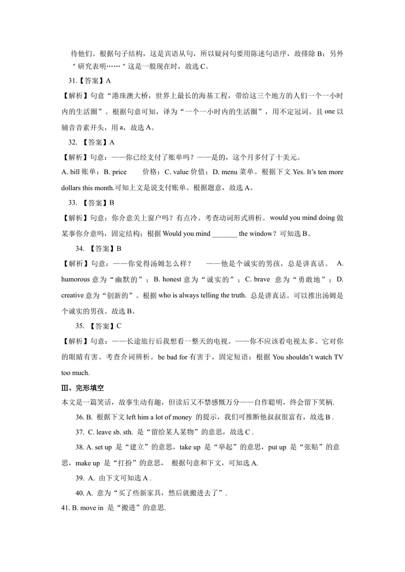 《（山东济南卷）2022年中考英语第一次模拟考试（全解全析版）_初中英语789_26秋最新人教版英语九年级上册_26秋人教九上_39、赠送其它资料_旧版资料_5.中考真题+模拟卷_中考模拟卷》第4页预览