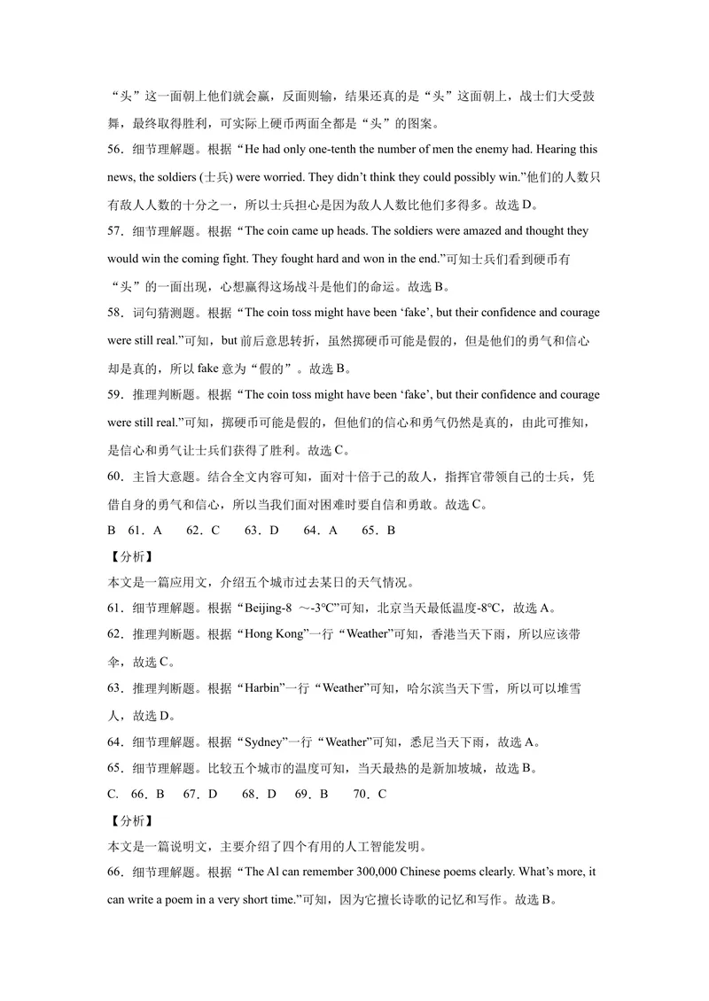 《（山东济南卷）2022年中考英语第一次模拟考试（全解全析版）_初中英语789_26秋最新人教版英语九年级上册_26秋人教九上_39、赠送其它资料_旧版资料_5.中考真题+模拟卷_中考模拟卷》第6页预览