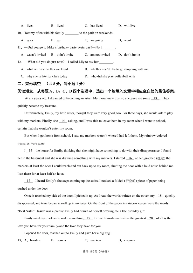 《逆袭卷022021年北京中考英语逆袭卷（考试版）_初中英语789_26秋最新人教版英语九年级上册_人教版英语九年级全册_人教版初中英语9全一册_4.试题试卷_中考模拟卷》第2页预览