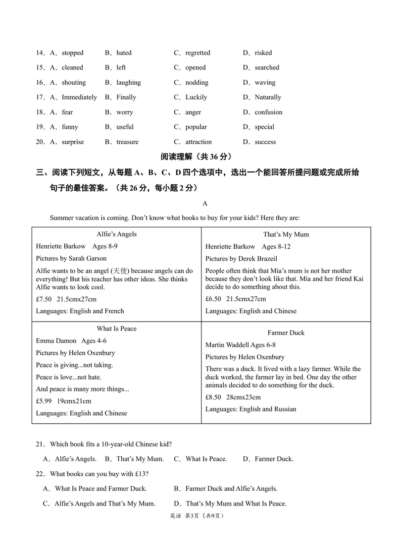 《逆袭卷022021年北京中考英语逆袭卷（考试版）_初中英语789_26秋最新人教版英语九年级上册_人教版英语九年级全册_人教版初中英语9全一册_4.试题试卷_中考模拟卷》第3页预览