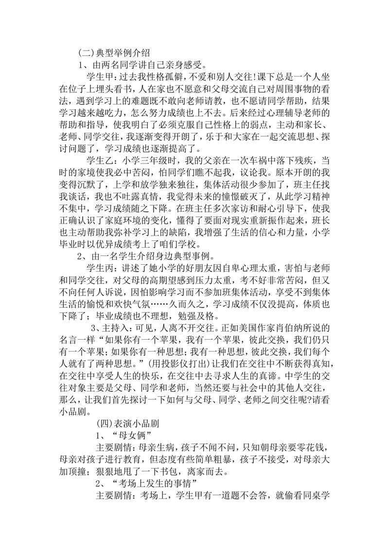 《班会主题：中学生的交往_初中英语789_26秋最新人教版英语九年级上册_26秋人教九上_39、赠送其它资料_旧版资料_12.教学辅助资料（赠送）_3教务助手_班会》第2页预览
