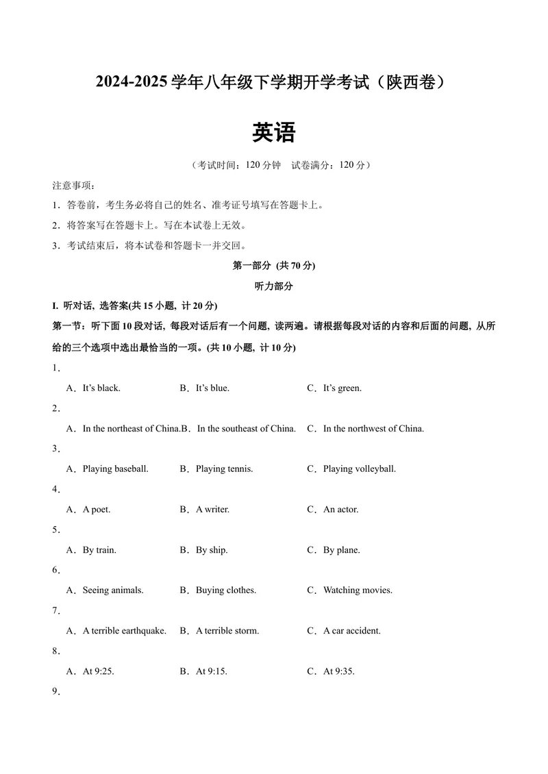 《八年级陕西开学考试(1)_初中英语789_最新人教版英语八年级下册_旧版（有参考价值）_版本二_八年级英语下册（人教版）_单元重难点易错题精练-U216》第1页预览