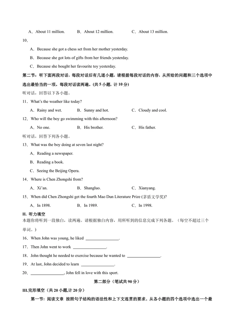 《八年级陕西开学考试(1)_初中英语789_最新人教版英语八年级下册_旧版（有参考价值）_版本二_八年级英语下册（人教版）_单元重难点易错题精练-U216》第2页预览