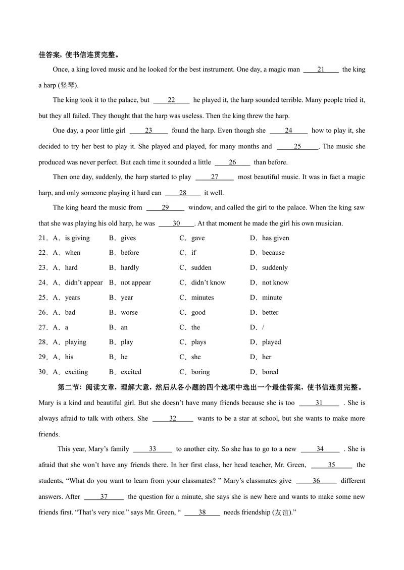 《八年级陕西开学考试(1)_初中英语789_最新人教版英语八年级下册_旧版（有参考价值）_版本二_八年级英语下册（人教版）_单元重难点易错题精练-U216》第3页预览