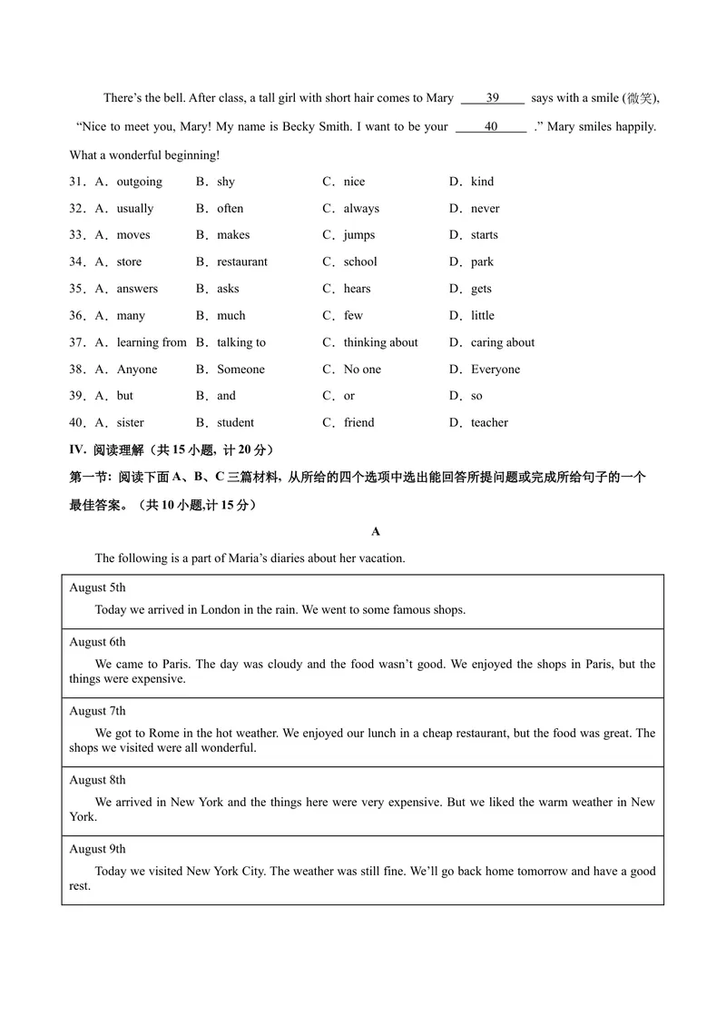 《八年级陕西开学考试(1)_初中英语789_最新人教版英语八年级下册_旧版（有参考价值）_版本二_八年级英语下册（人教版）_单元重难点易错题精练-U216》第4页预览