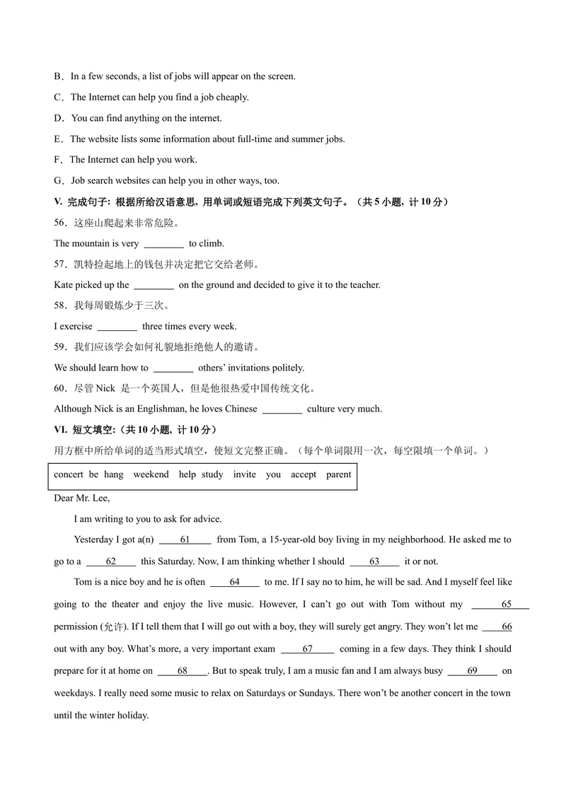《八年级陕西开学考试(1)_初中英语789_最新人教版英语八年级下册_旧版（有参考价值）_版本二_八年级英语下册（人教版）_单元重难点易错题精练-U216》第7页预览