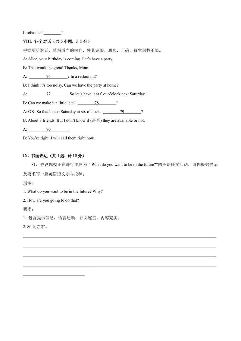 《八年级陕西开学考试(1)_初中英语789_最新人教版英语八年级下册_旧版（有参考价值）_版本二_八年级英语下册（人教版）_单元重难点易错题精练-U216》第9页预览