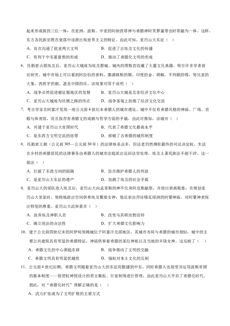 《第五单元战争与文化交锋（选择题专练50题）（选择性必修3：文化交流与传播）_新版高中_高中历史新版_高中历史选择性必修3（统编版）_单元复习专项-P43_2024版》第2页预览