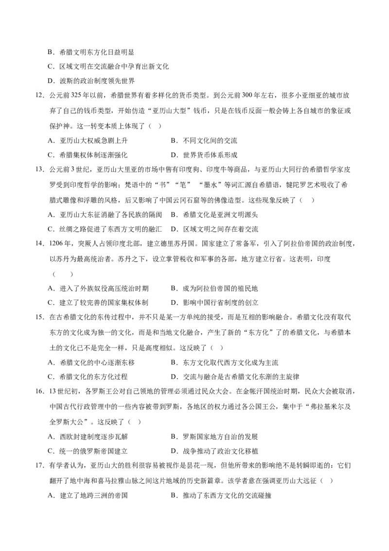《第五单元战争与文化交锋（选择题专练50题）（选择性必修3：文化交流与传播）_新版高中_高中历史新版_高中历史选择性必修3（统编版）_单元复习专项-P43_2024版》第3页预览
