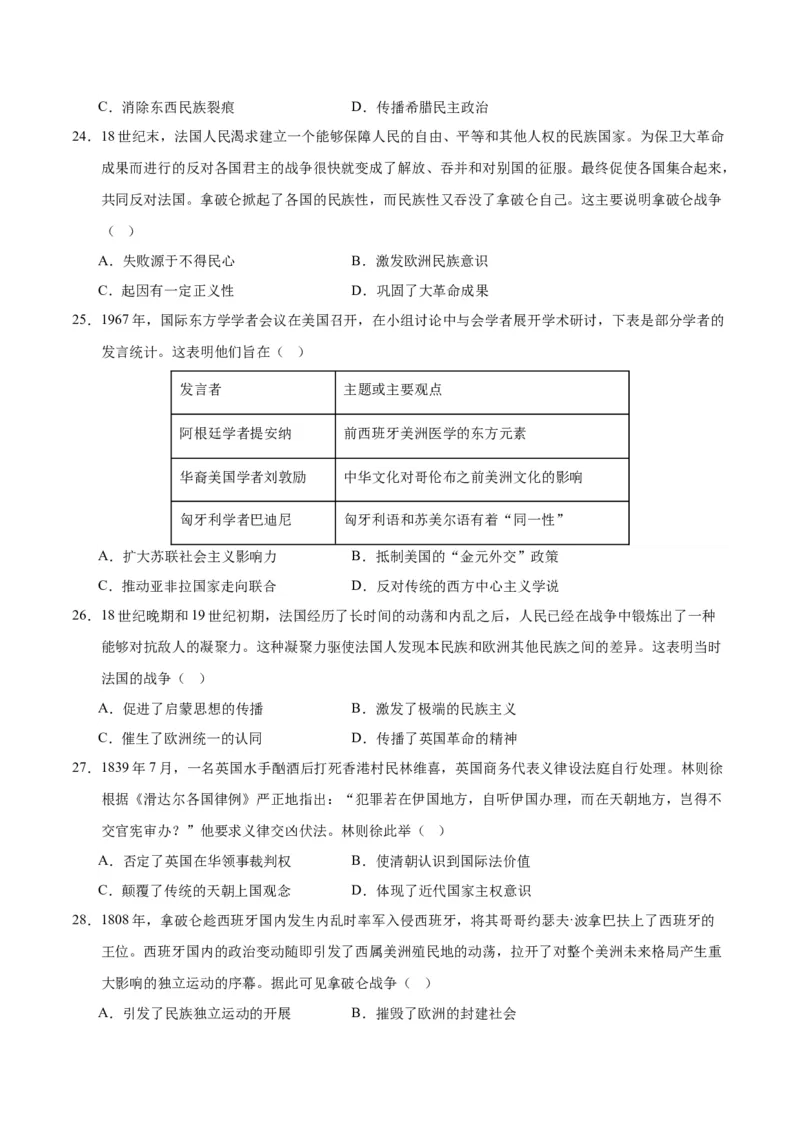 《第五单元战争与文化交锋（选择题专练50题）（选择性必修3：文化交流与传播）_新版高中_高中历史新版_高中历史选择性必修3（统编版）_单元复习专项-P43_2024版》第5页预览