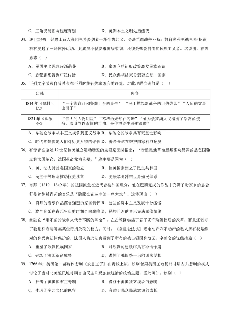 《第五单元战争与文化交锋（选择题专练50题）（选择性必修3：文化交流与传播）_新版高中_高中历史新版_高中历史选择性必修3（统编版）_单元复习专项-P43_2024版》第7页预览