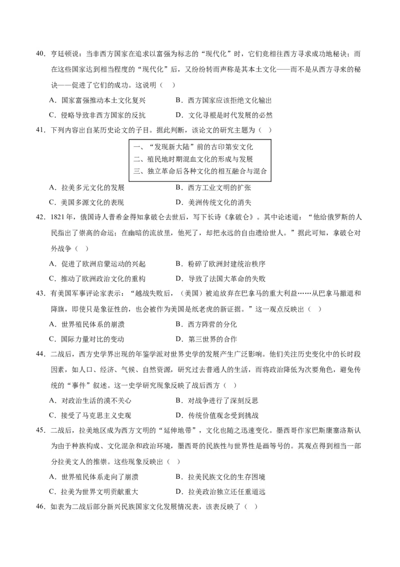 《第五单元战争与文化交锋（选择题专练50题）（选择性必修3：文化交流与传播）_新版高中_高中历史新版_高中历史选择性必修3（统编版）_单元复习专项-P43_2024版》第8页预览