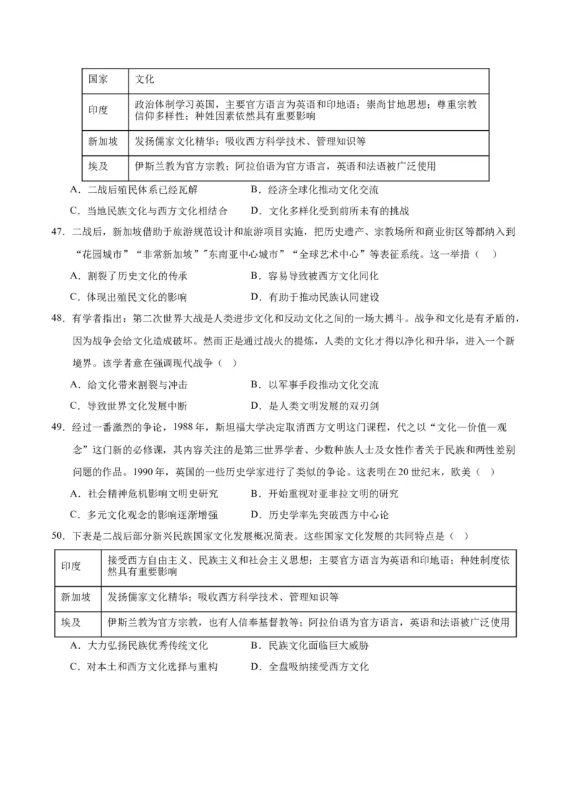 《第五单元战争与文化交锋（选择题专练50题）（选择性必修3：文化交流与传播）_新版高中_高中历史新版_高中历史选择性必修3（统编版）_单元复习专项-P43_2024版》第9页预览