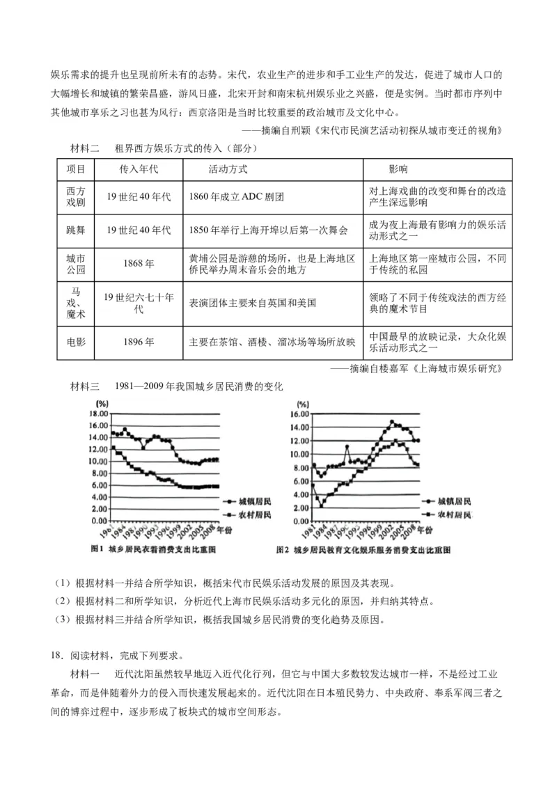 《第四单元村落、城镇与居住环境（非选择题专练20题）（选择性必修2：经济与社会生活）_新版高中_高中历史新版_高中历史选择性必修2（统编版）_单元复习专项-P43_2024版》第10页预览