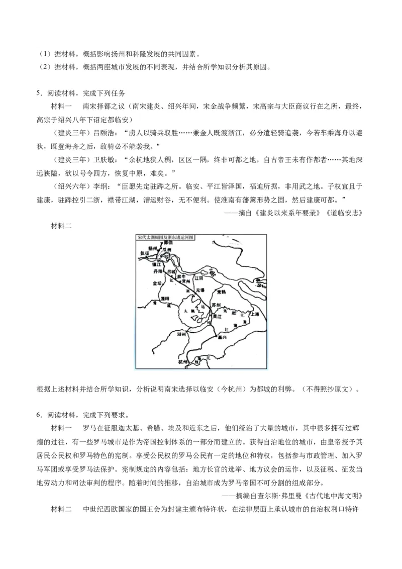 《第四单元村落、城镇与居住环境（非选择题专练20题）（选择性必修2：经济与社会生活）_新版高中_高中历史新版_高中历史选择性必修2（统编版）_单元复习专项-P43_2024版》第3页预览