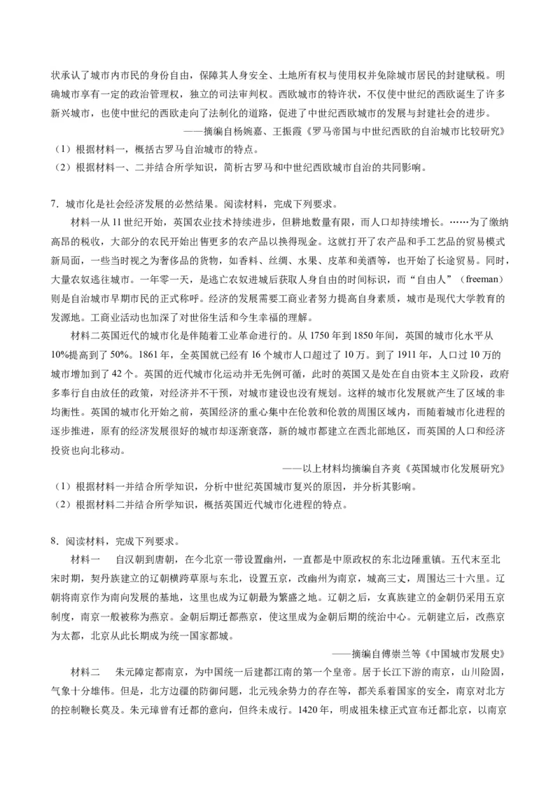 《第四单元村落、城镇与居住环境（非选择题专练20题）（选择性必修2：经济与社会生活）_新版高中_高中历史新版_高中历史选择性必修2（统编版）_单元复习专项-P43_2024版》第4页预览