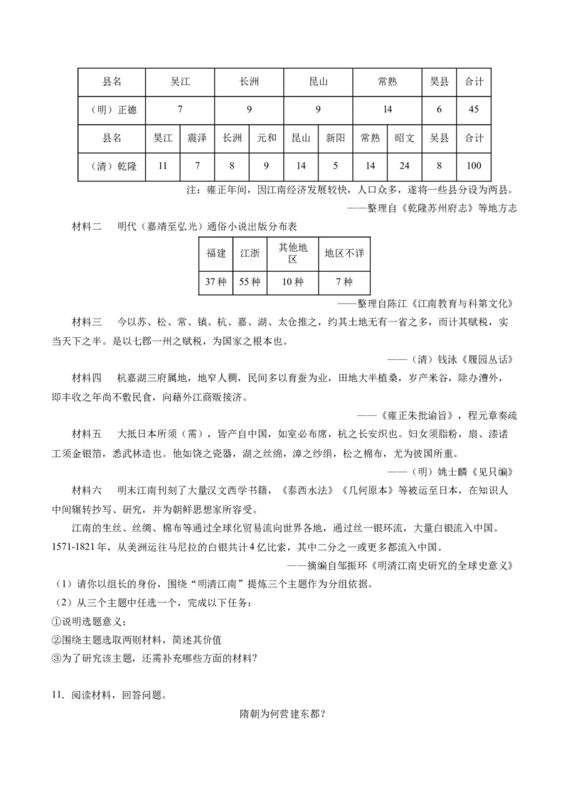 《第四单元村落、城镇与居住环境（非选择题专练20题）（选择性必修2：经济与社会生活）_新版高中_高中历史新版_高中历史选择性必修2（统编版）_单元复习专项-P43_2024版》第6页预览