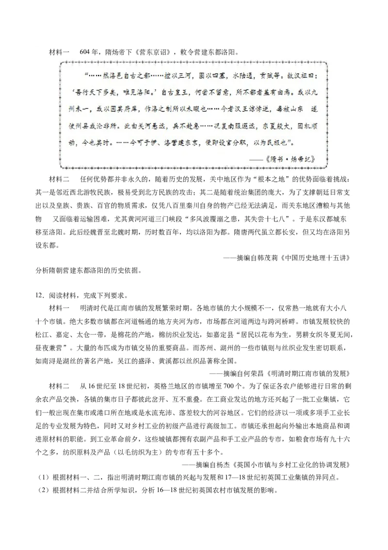 《第四单元村落、城镇与居住环境（非选择题专练20题）（选择性必修2：经济与社会生活）_新版高中_高中历史新版_高中历史选择性必修2（统编版）_单元复习专项-P43_2024版》第7页预览