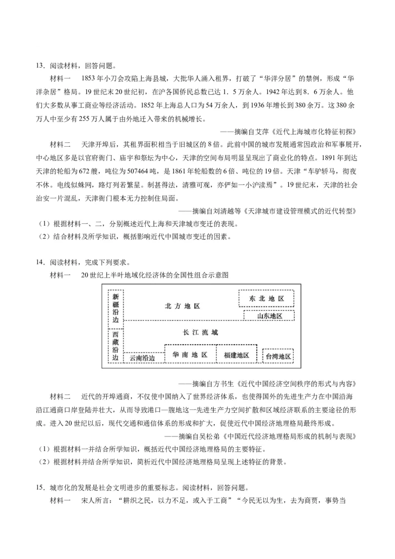 《第四单元村落、城镇与居住环境（非选择题专练20题）（选择性必修2：经济与社会生活）_新版高中_高中历史新版_高中历史选择性必修2（统编版）_单元复习专项-P43_2024版》第8页预览