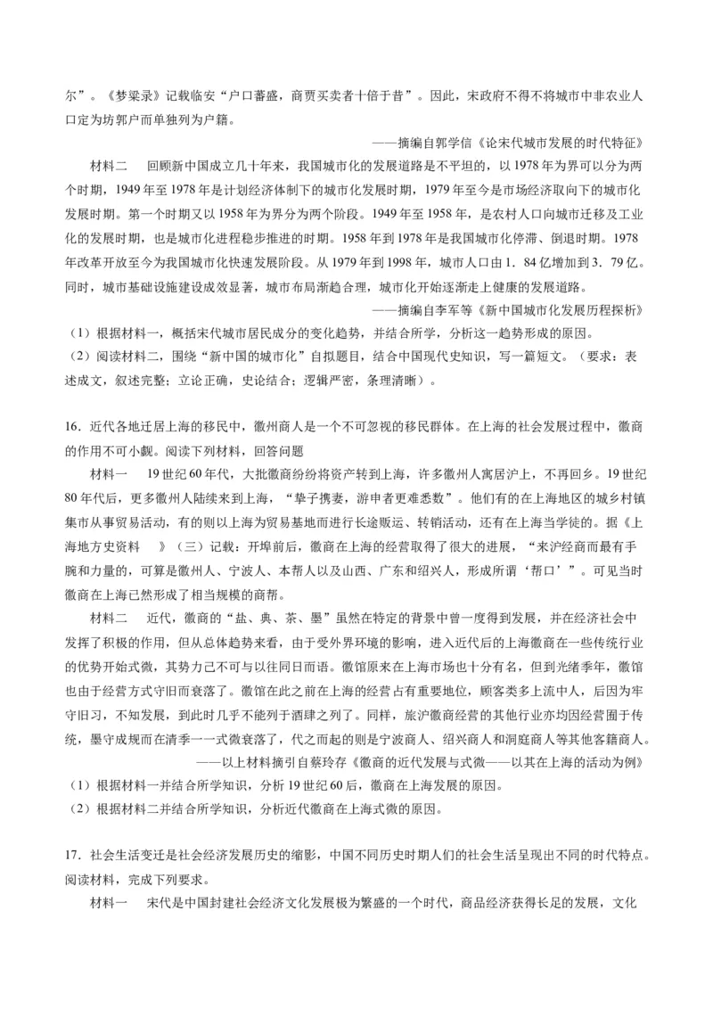 《第四单元村落、城镇与居住环境（非选择题专练20题）（选择性必修2：经济与社会生活）_新版高中_高中历史新版_高中历史选择性必修2（统编版）_单元复习专项-P43_2024版》第9页预览
