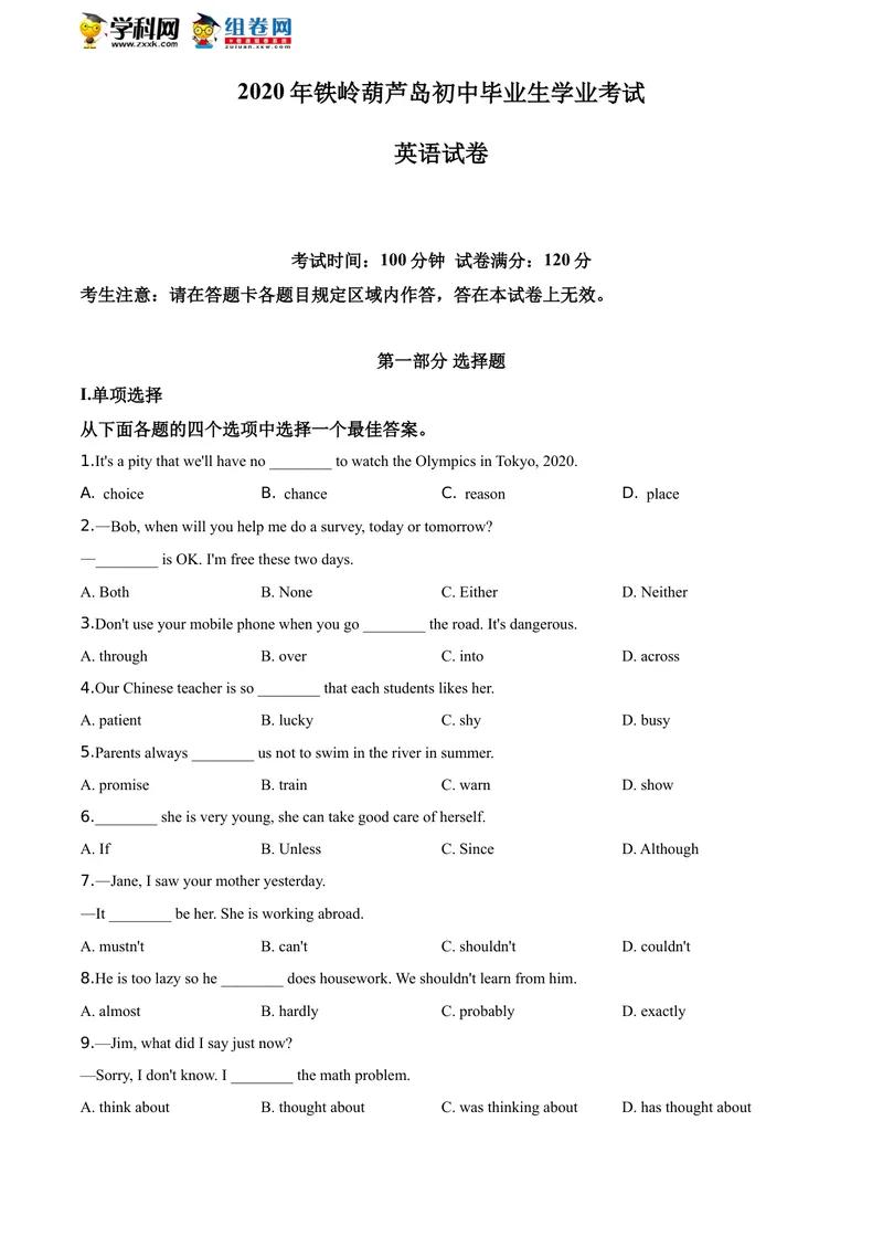 《精品解析：辽宁省铁岭市、葫芦岛市2020年中考英语试题（原卷版）_初中英语789_26秋最新人教版英语九年级上册_人教版英语九年级全册_人教版初中英语9全一册_0最新更新_2020年中考真题_辽宁》第1页预览