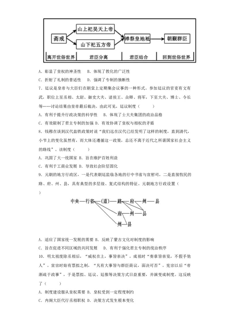 《第一单元政治制度（选择题专练50题）（学生版）_新版高中_高中历史新版_高中历史选择性必修1（统编版）_单元复习专项-P43_2024版》第2页预览