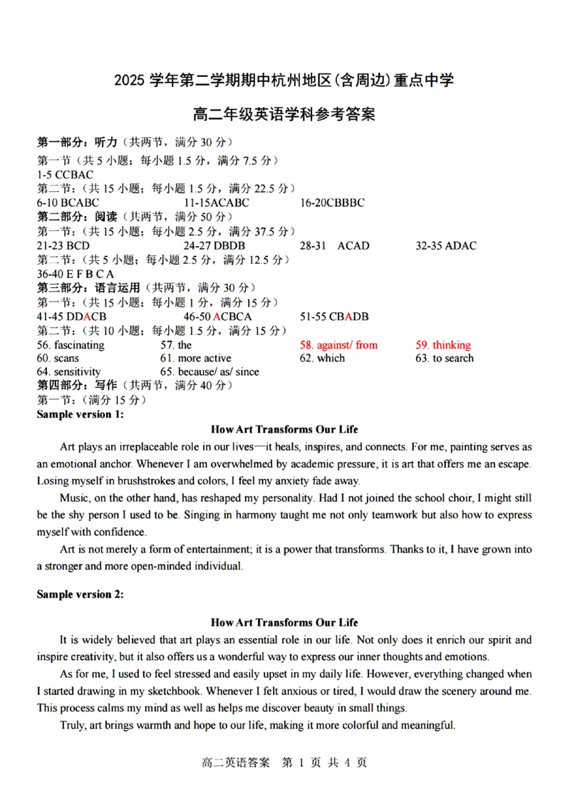《英语试题卷答案_2024-2027高二（7-7月题库）_2026年04月高二试卷_260426杭州地区(含周边)重点中学2025学年高二第二学期期中联考（全科）》第1页预览