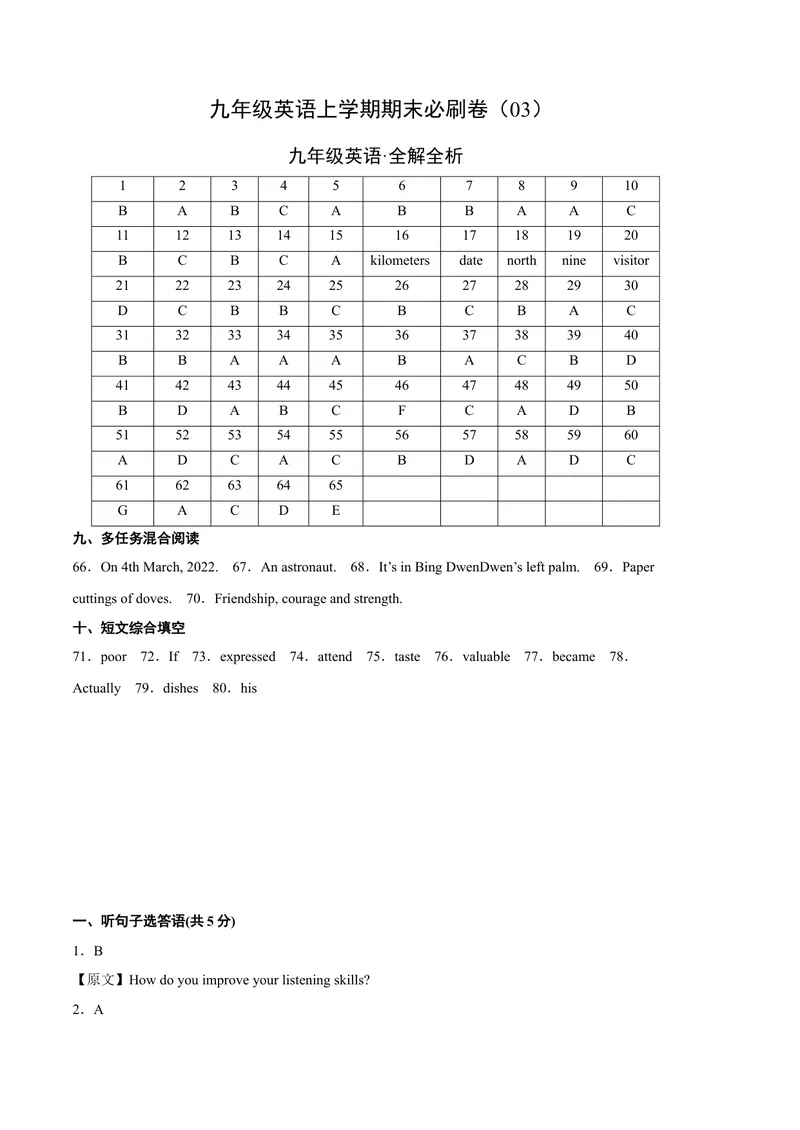 《学易金卷：九年级英语上学期期末考前必刷卷03（人教版）（全解全析）_初中英语789_旧版人教版英语九年级全册_旧版可参考_06.英语9全一册-试题_期末试卷》第1页预览