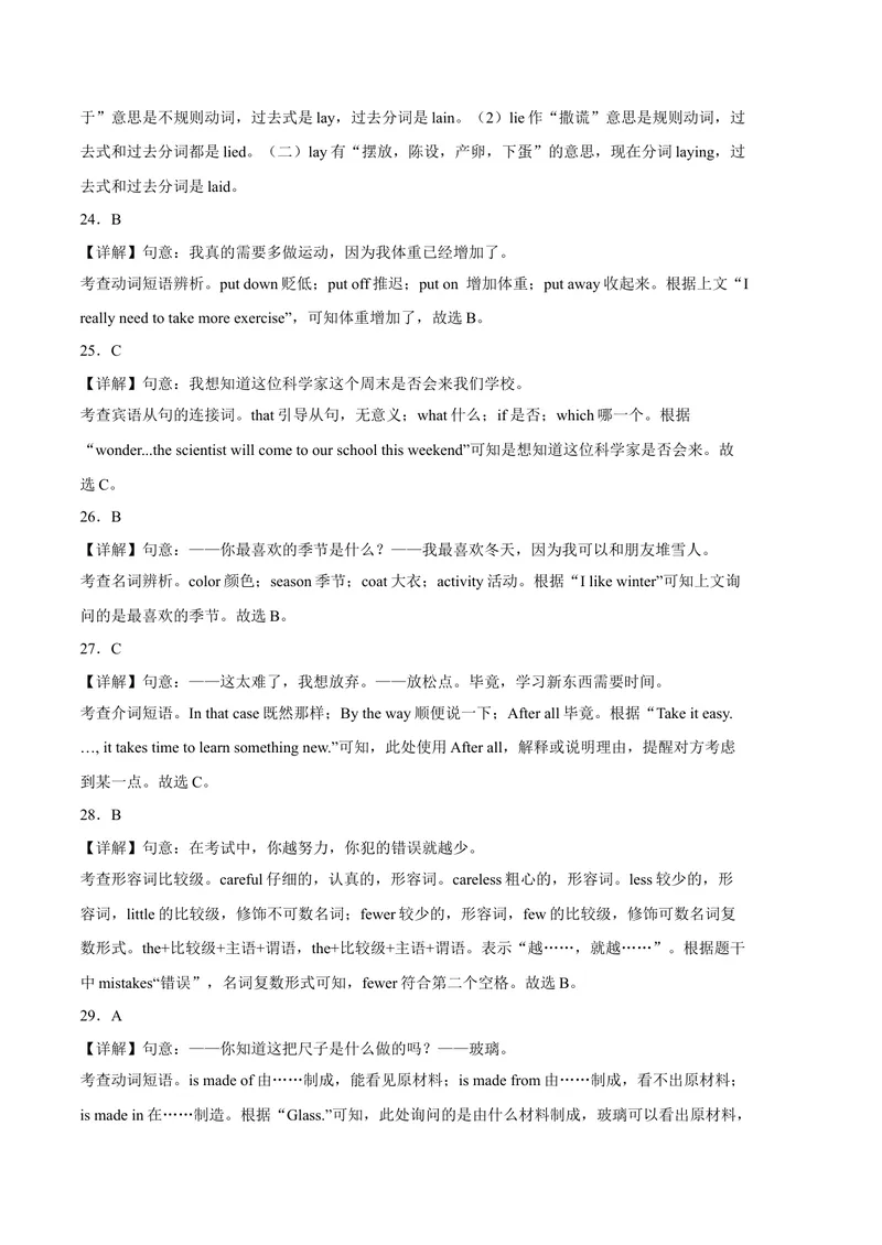 《学易金卷：九年级英语上学期期末考前必刷卷03（人教版）（全解全析）_初中英语789_旧版人教版英语九年级全册_旧版可参考_06.英语9全一册-试题_期末试卷》第4页预览